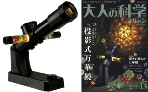 投影萬花筒