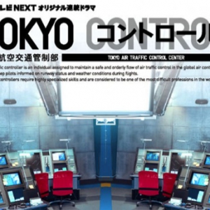 東京管制：第一部3D電視劇即將開播